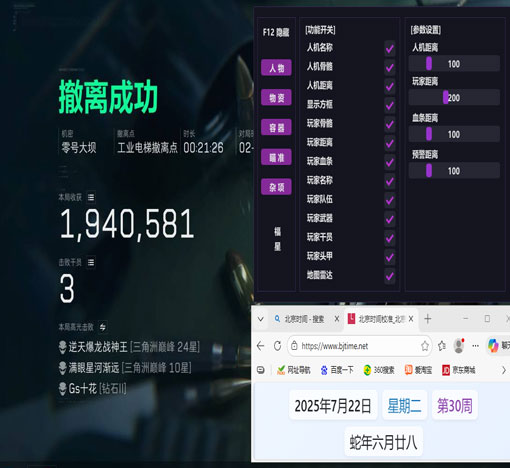 三角洲xl辅助软件效果
